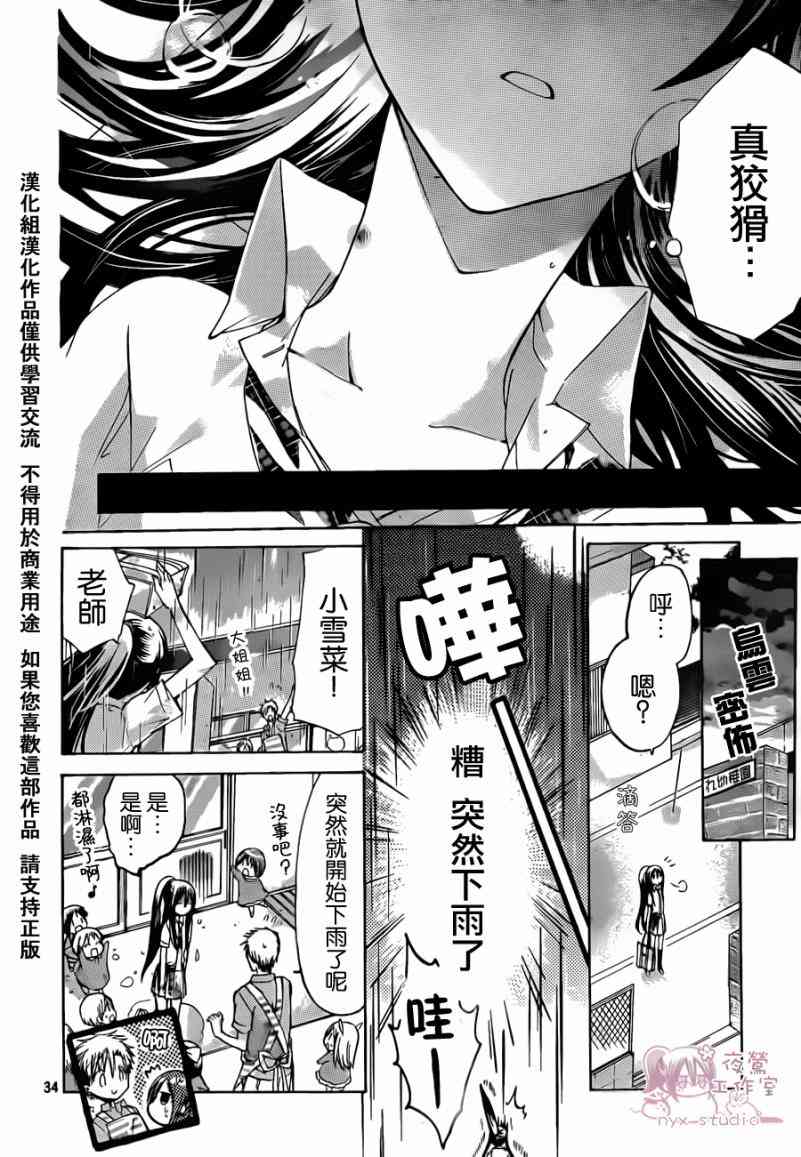 绝对恋爱命令 32话 第32页