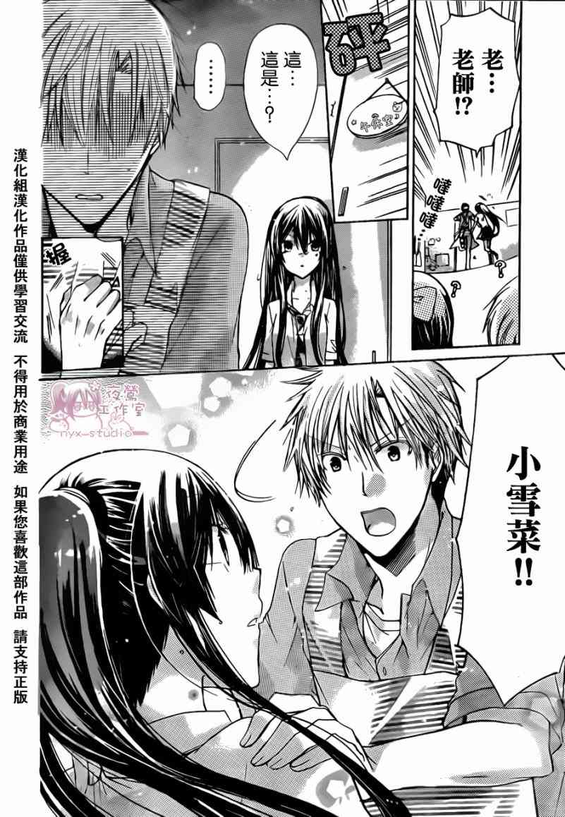 绝对恋爱命令 32话 第34页