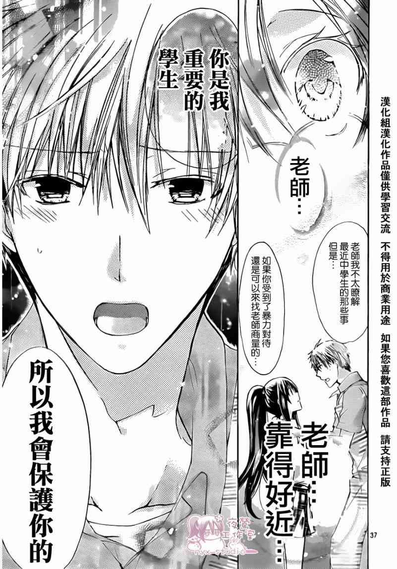 绝对恋爱命令 32话 第35页