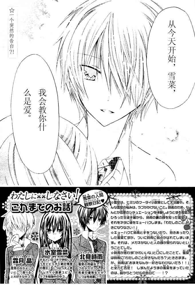 绝对恋爱命令 9话 第1页