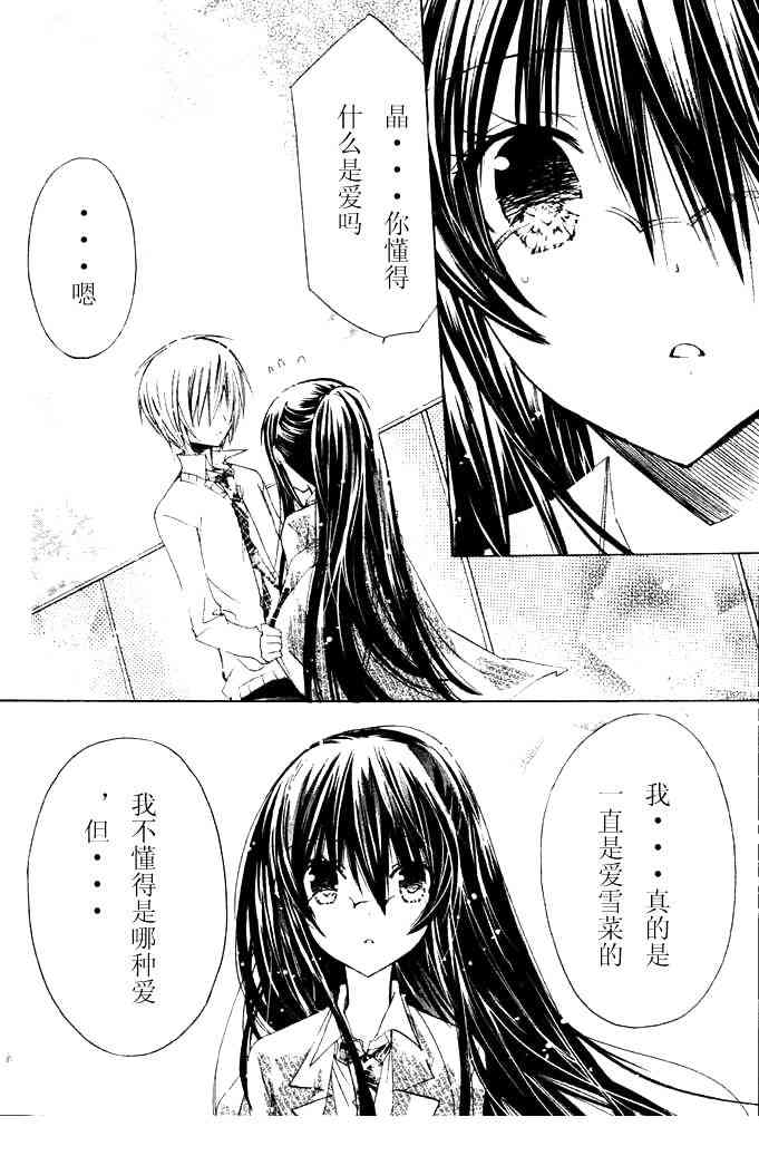 绝对恋爱命令 9话 第2页