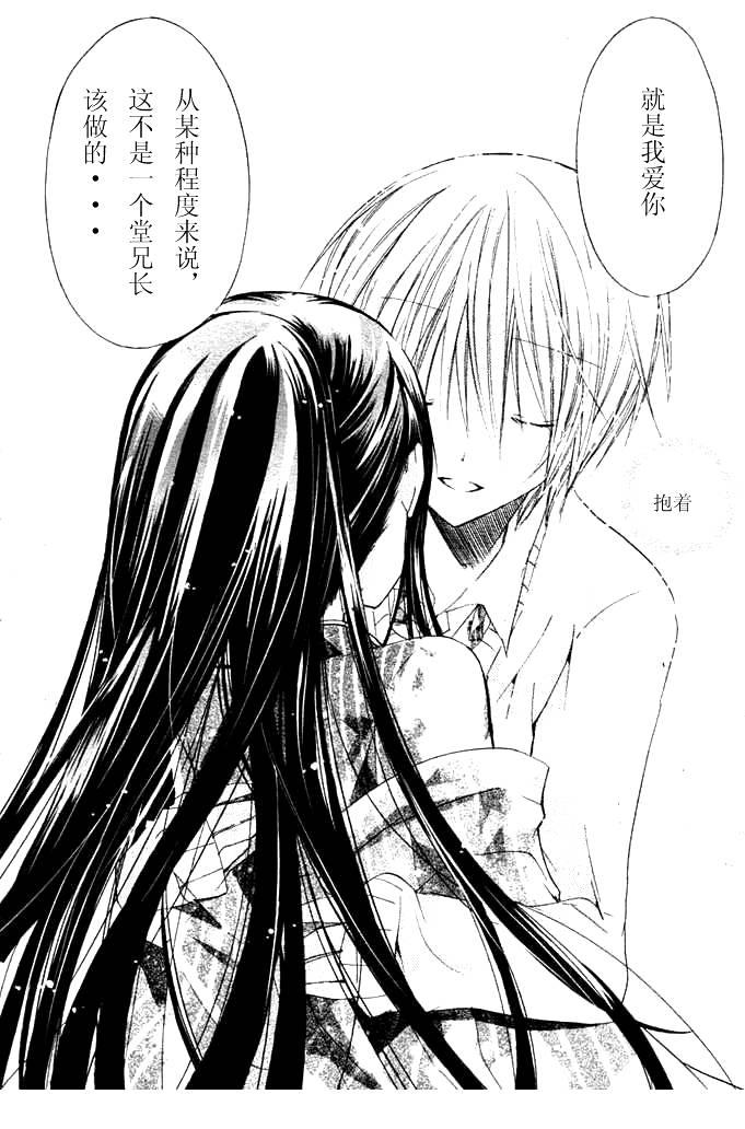 绝对恋爱命令 9话 第4页