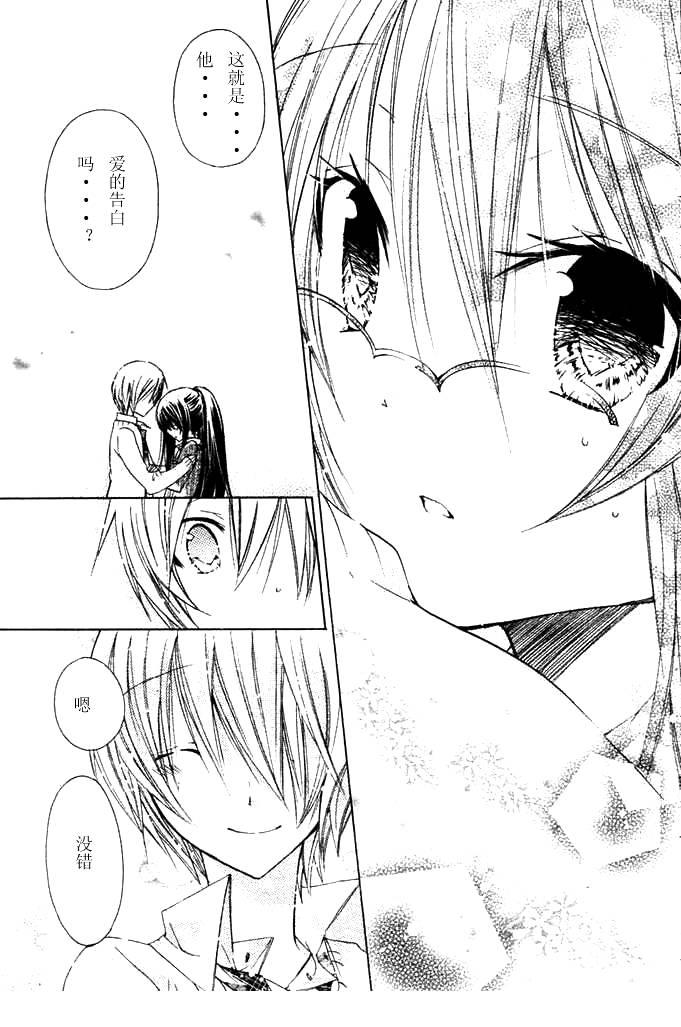 绝对恋爱命令 9话 第5页