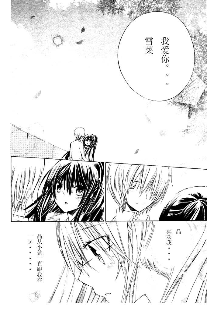 绝对恋爱命令 9话 第6页