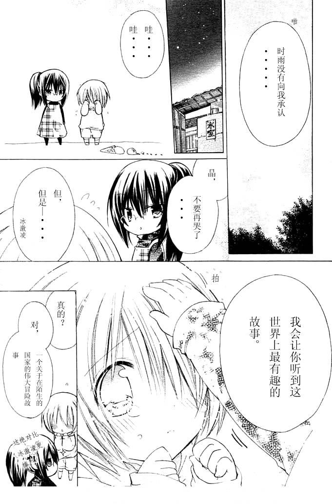 绝对恋爱命令 9话 第7页