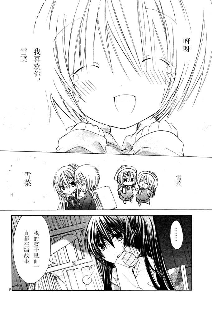 绝对恋爱命令 9话 第8页