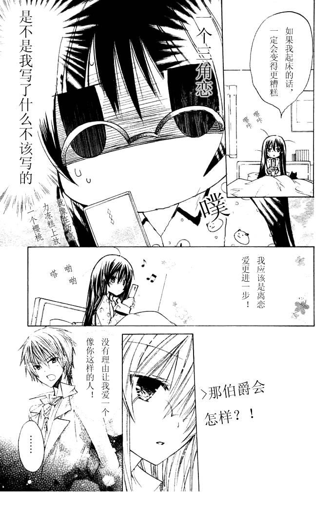 绝对恋爱命令 9话 第11页