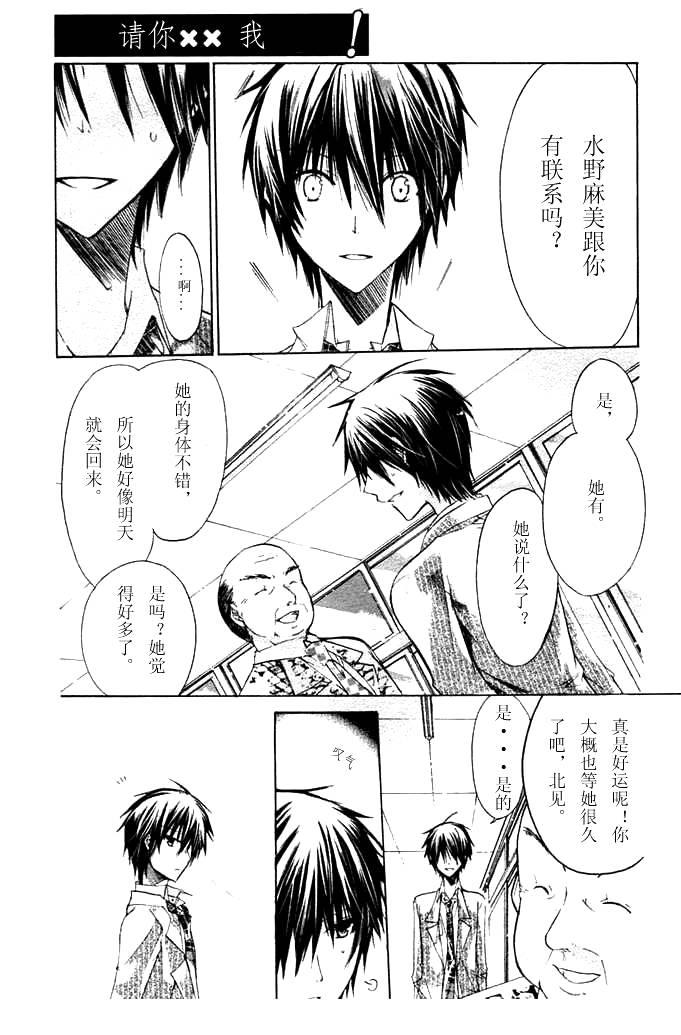 绝对恋爱命令 9话 第13页