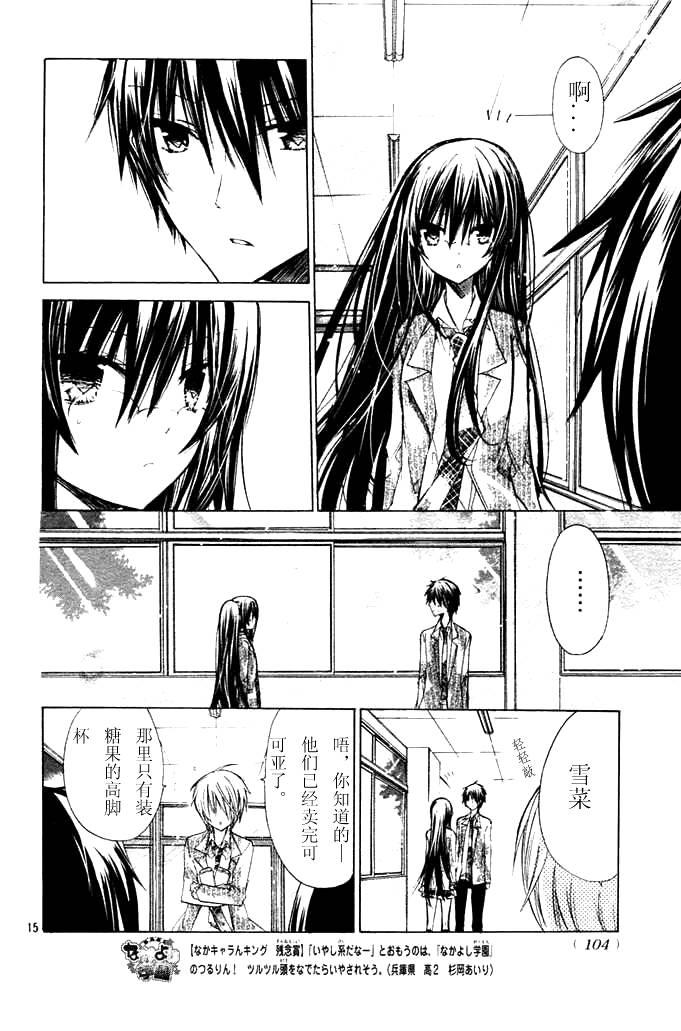 绝对恋爱命令 9话 第14页