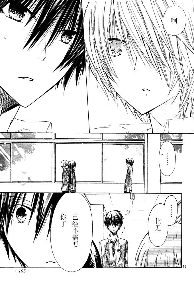 绝对恋爱命令 9话 第15页