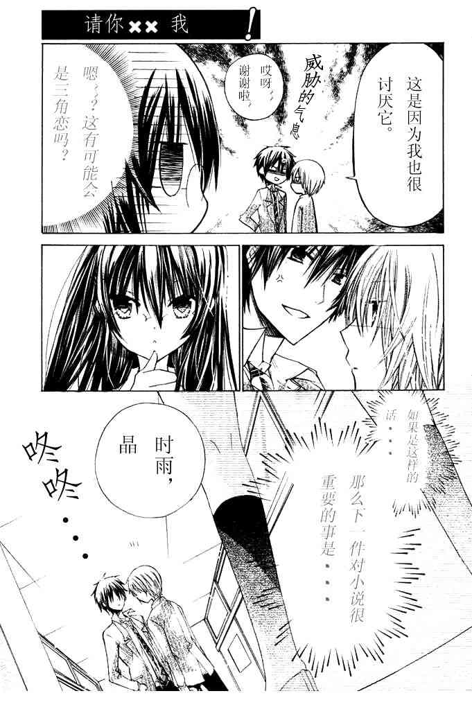 绝对恋爱命令 9话 第17页