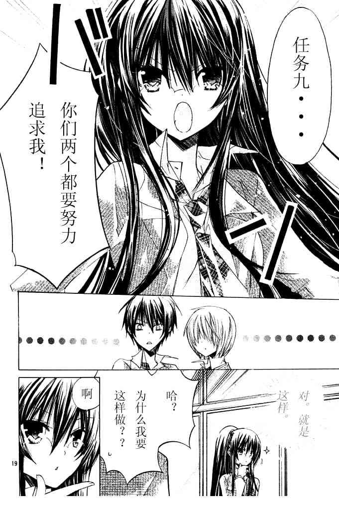 绝对恋爱命令 9话 第18页