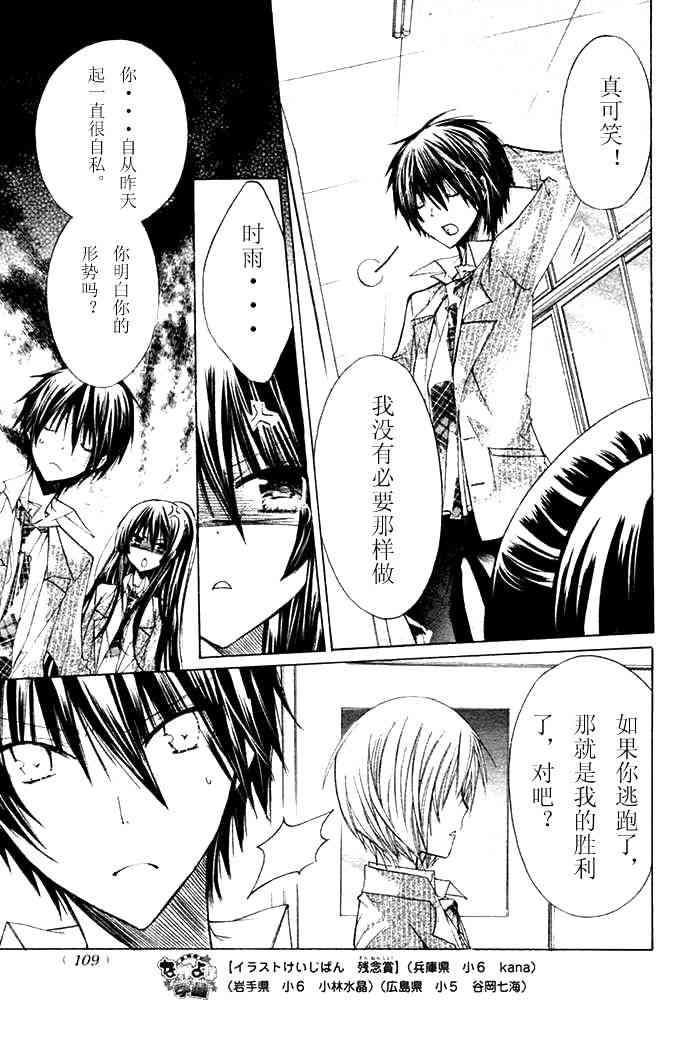 绝对恋爱命令 9话 第19页