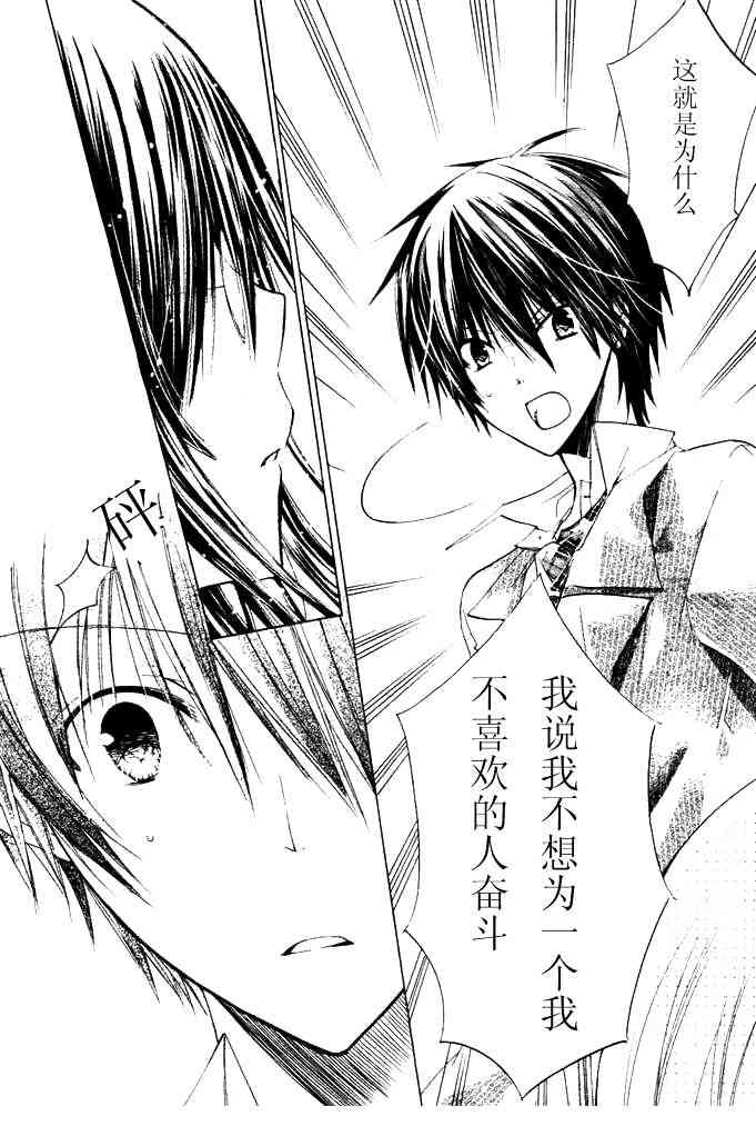 绝对恋爱命令 9话 第20页