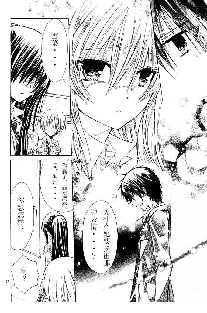 绝对恋爱命令 9话 第22页