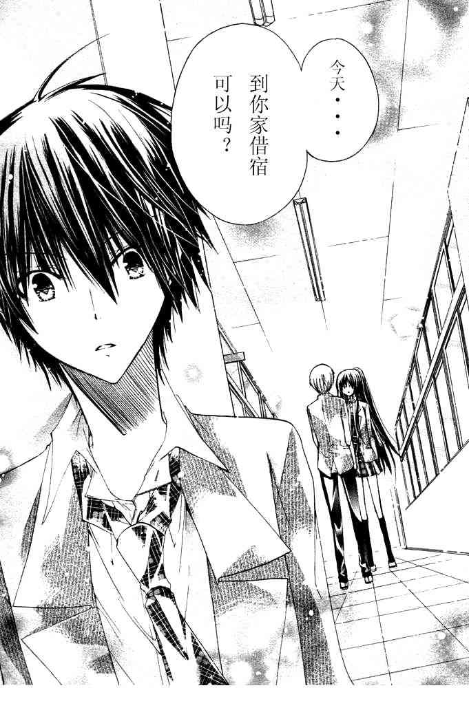 绝对恋爱命令 9话 第24页