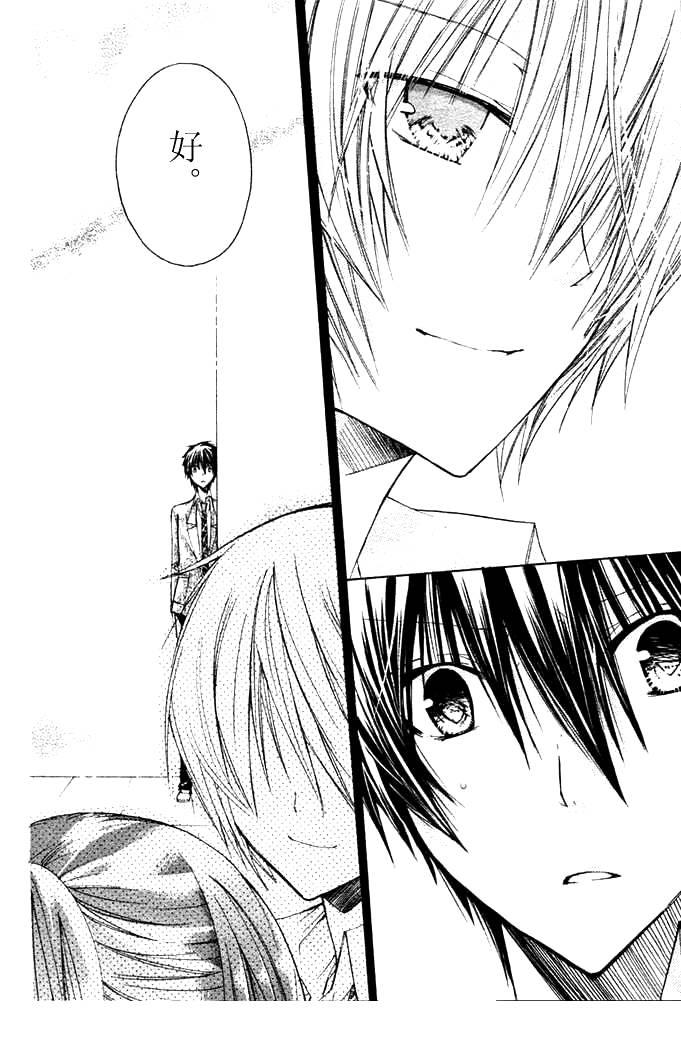 绝对恋爱命令 9话 第26页