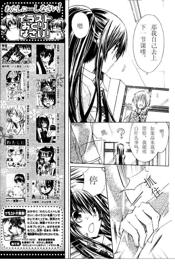 绝对恋爱命令 9话 第27页