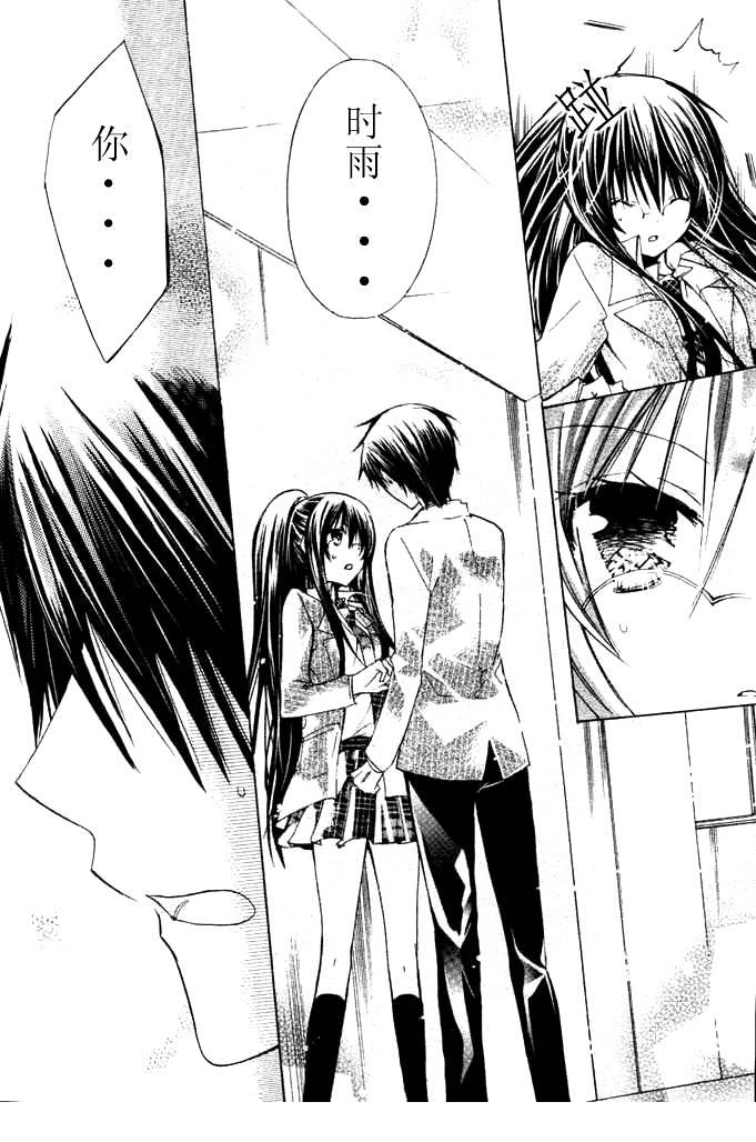 绝对恋爱命令 9话 第28页