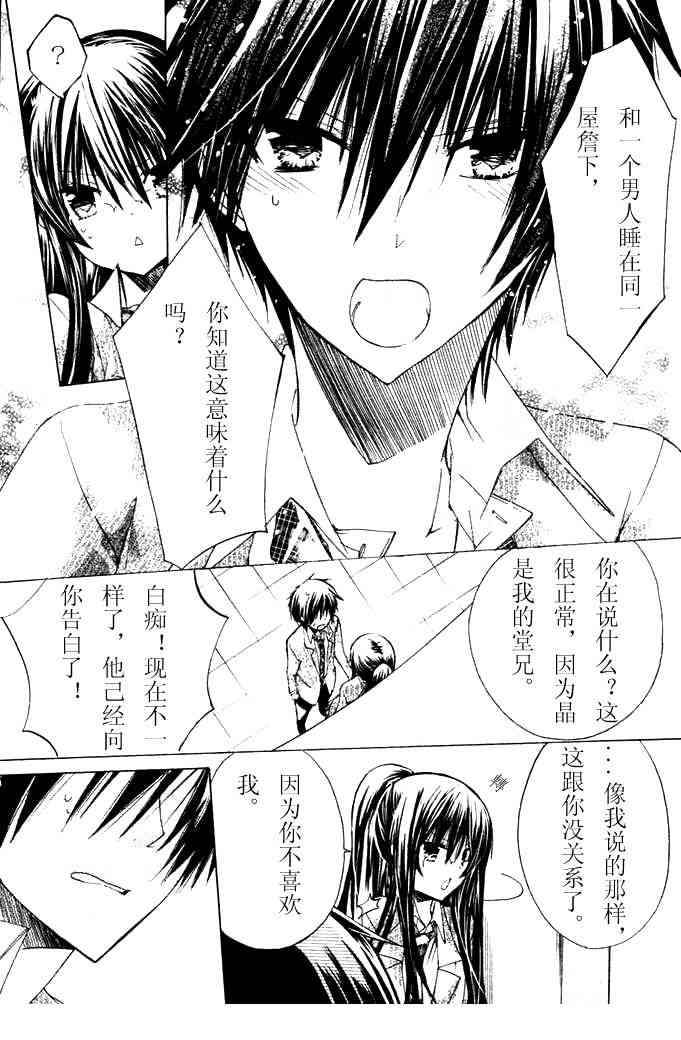 绝对恋爱命令 9话 第29页