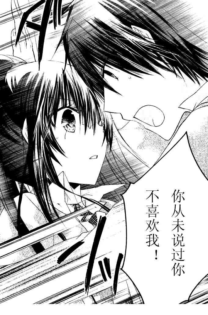 绝对恋爱命令 9话 第30页