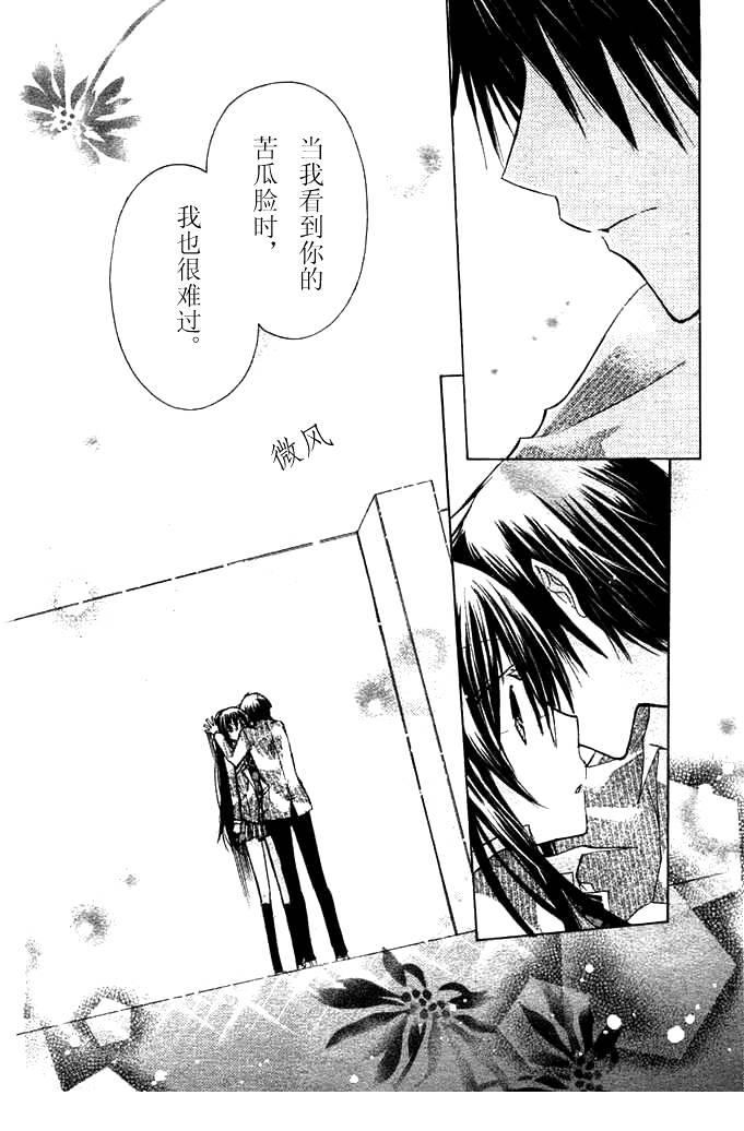 绝对恋爱命令 9话 第32页