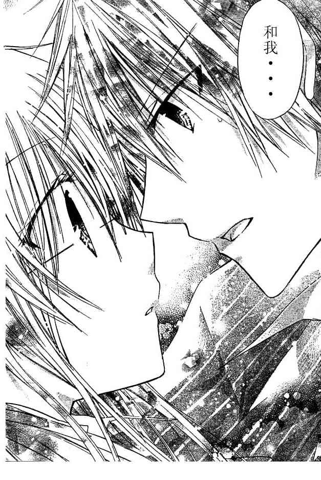 绝对恋爱命令 9话 第34页