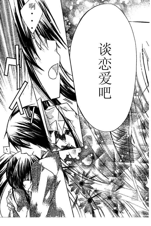 绝对恋爱命令 9话 第35页