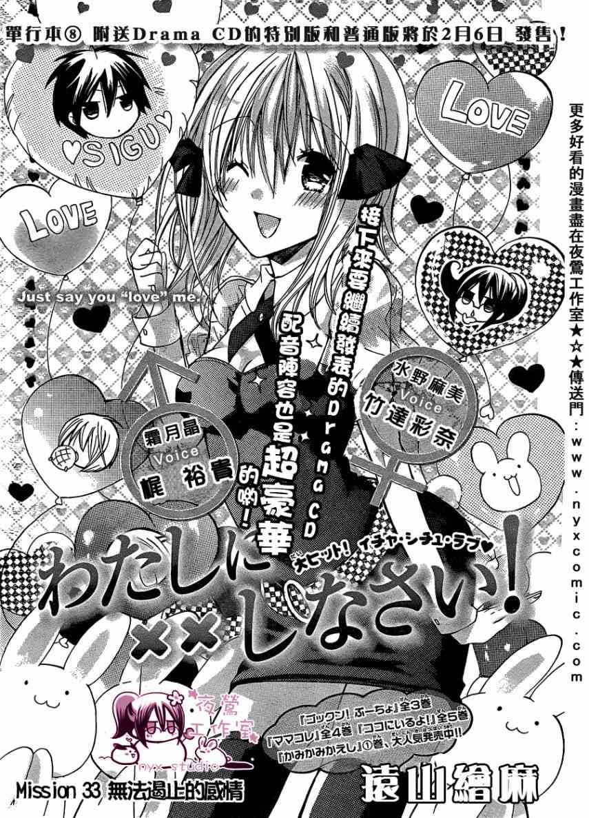 绝对恋爱命令 33话 第0页