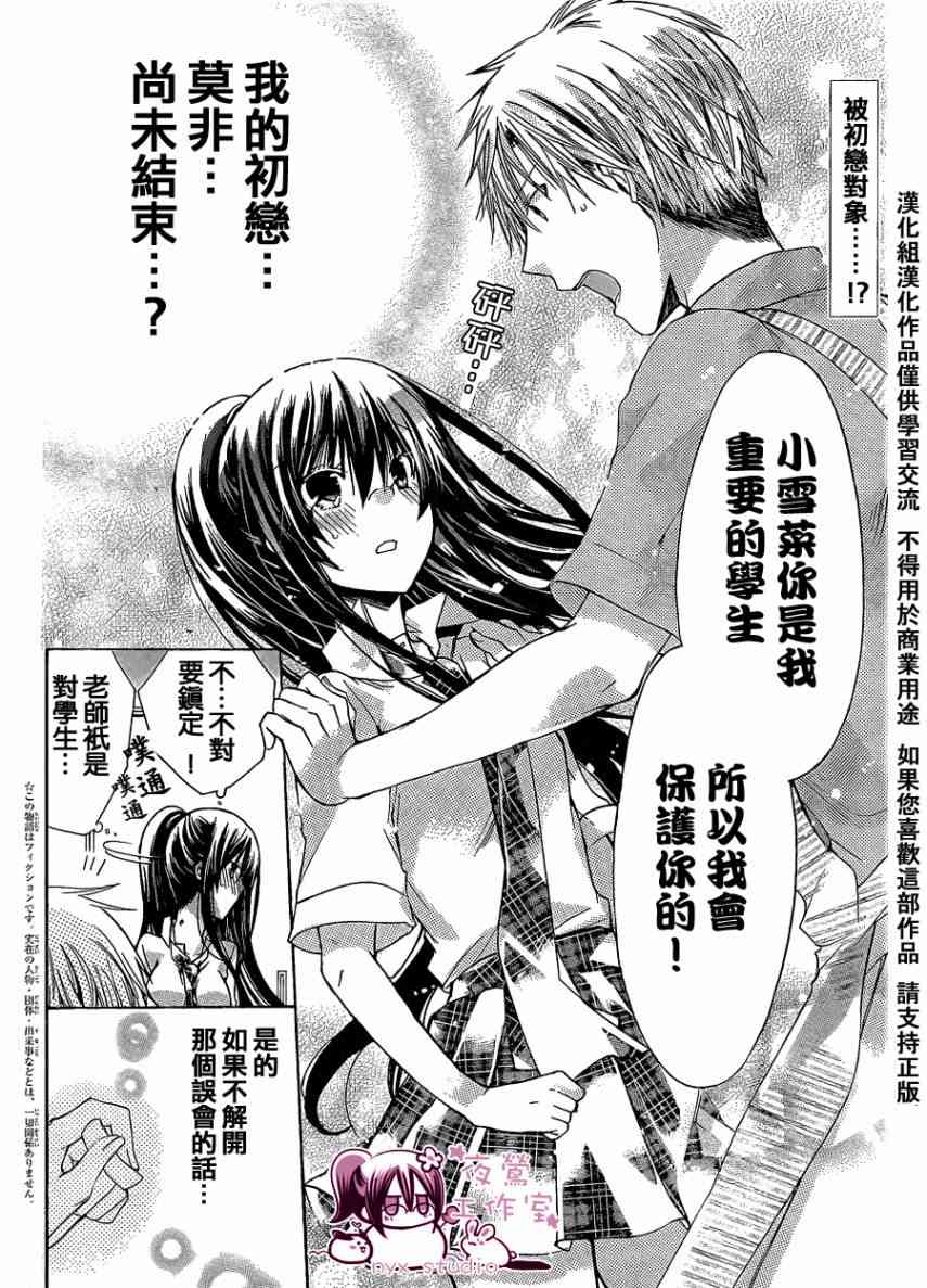 绝对恋爱命令 33话 第1页