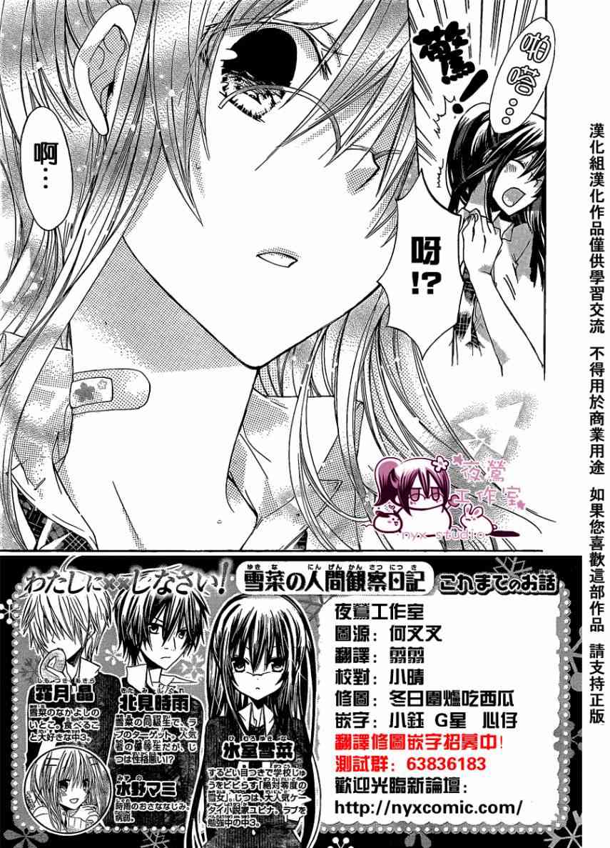 绝对恋爱命令 33话 第2页