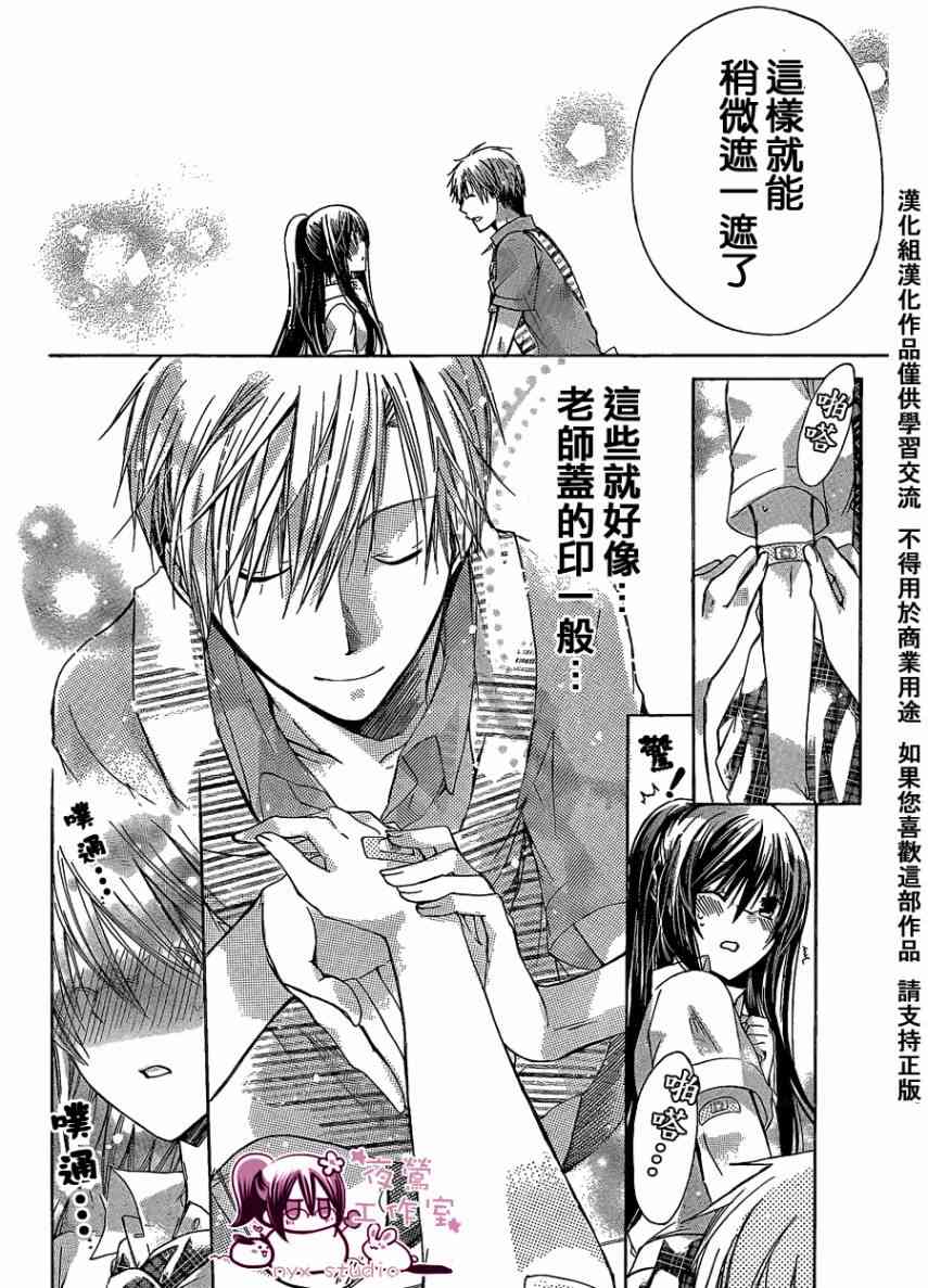 绝对恋爱命令 33话 第3页