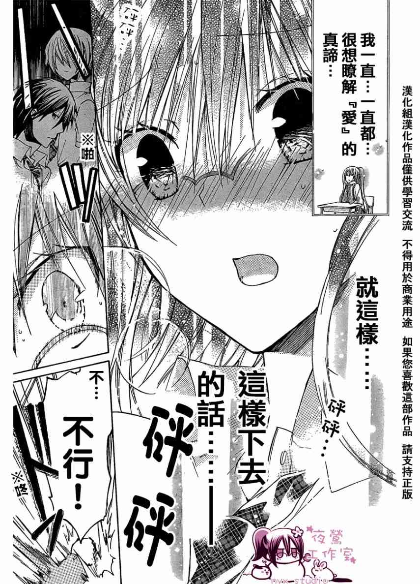 绝对恋爱命令 33话 第4页