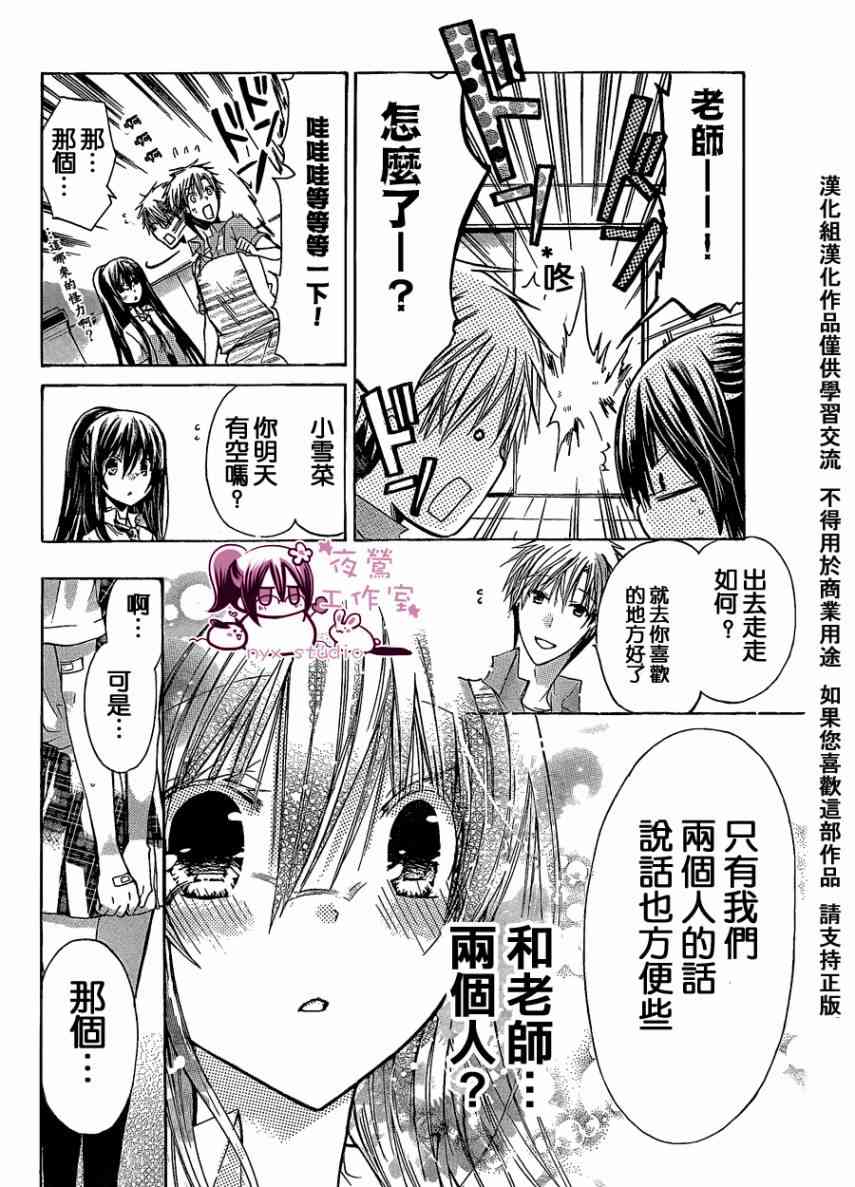 绝对恋爱命令 33话 第5页