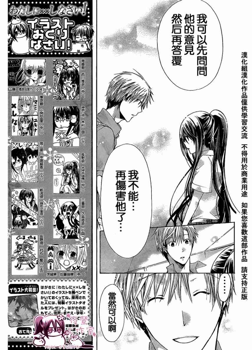 绝对恋爱命令 33话 第6页