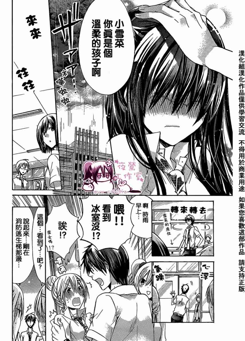 绝对恋爱命令 33话 第7页