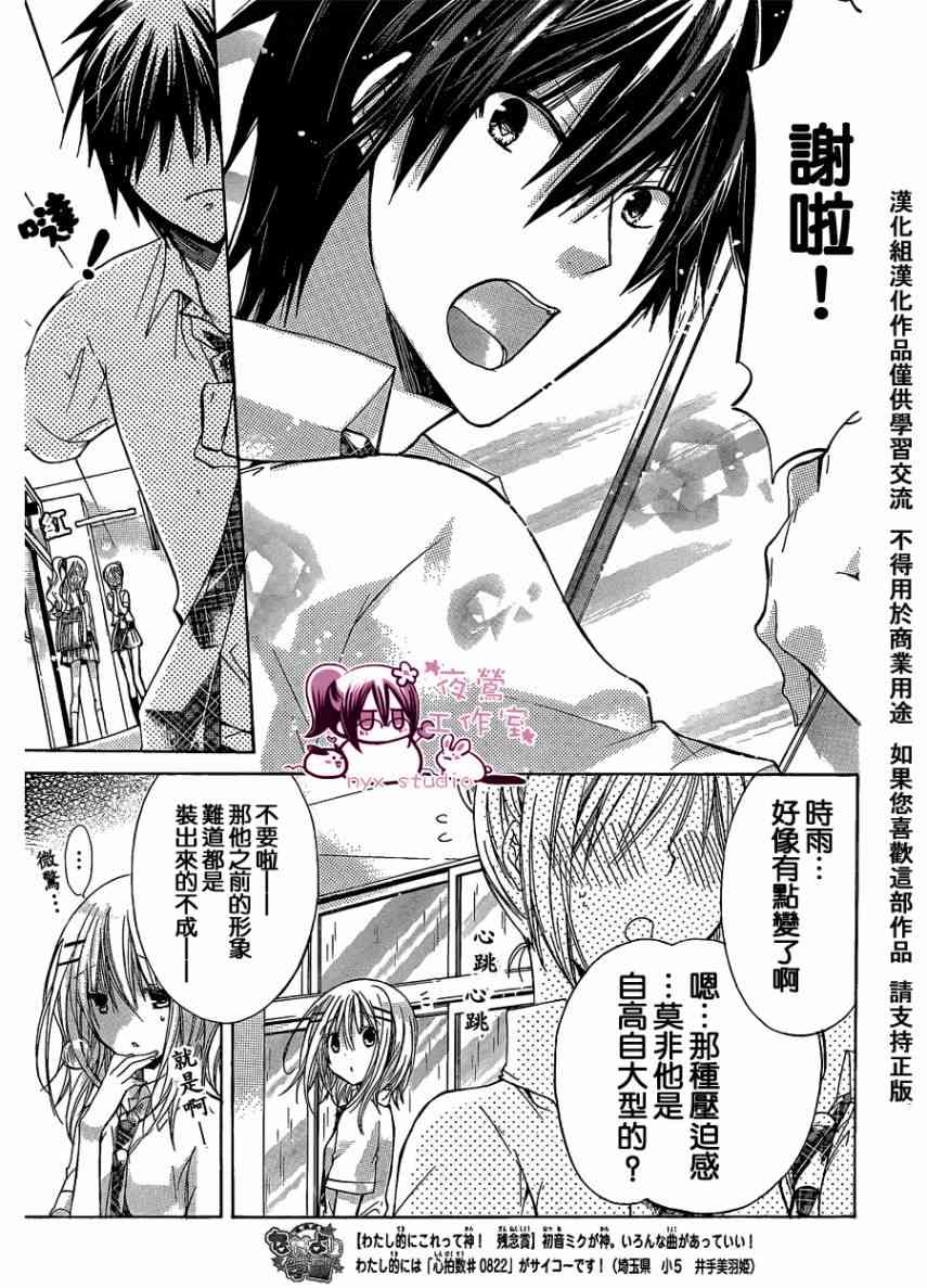 绝对恋爱命令 33话 第8页