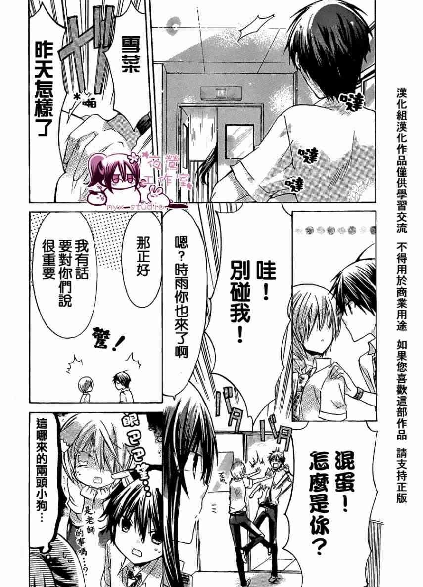 绝对恋爱命令 33话 第9页