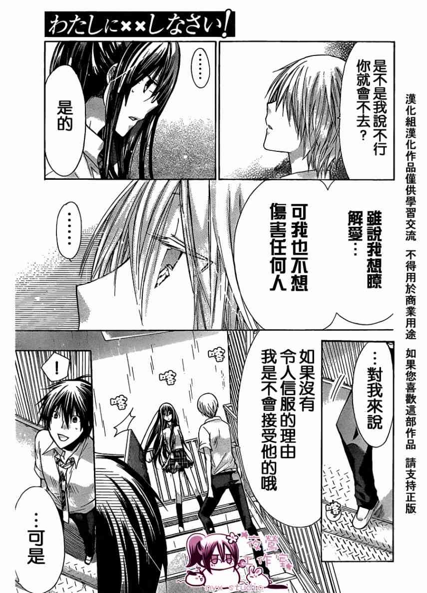 绝对恋爱命令 33话 第12页