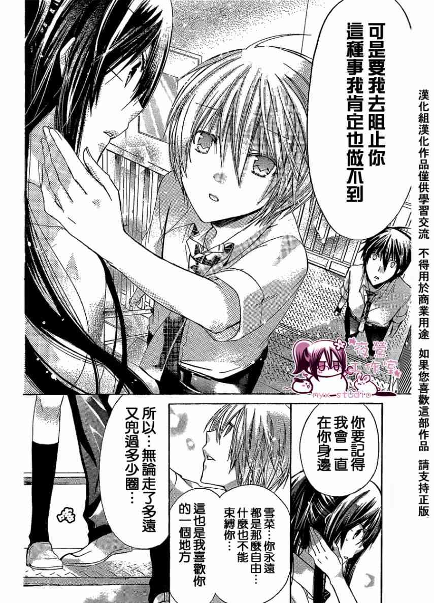 绝对恋爱命令 33话 第13页