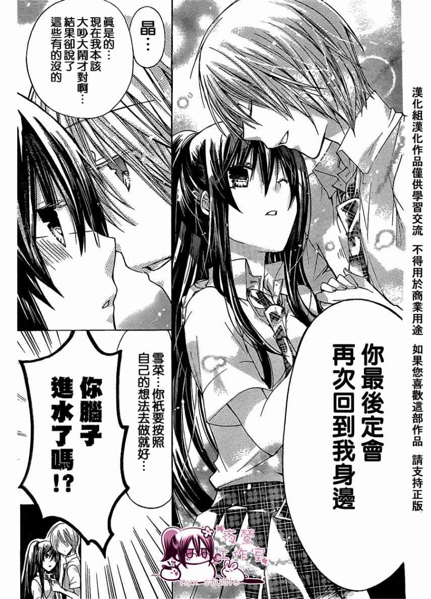 绝对恋爱命令 33话 第14页