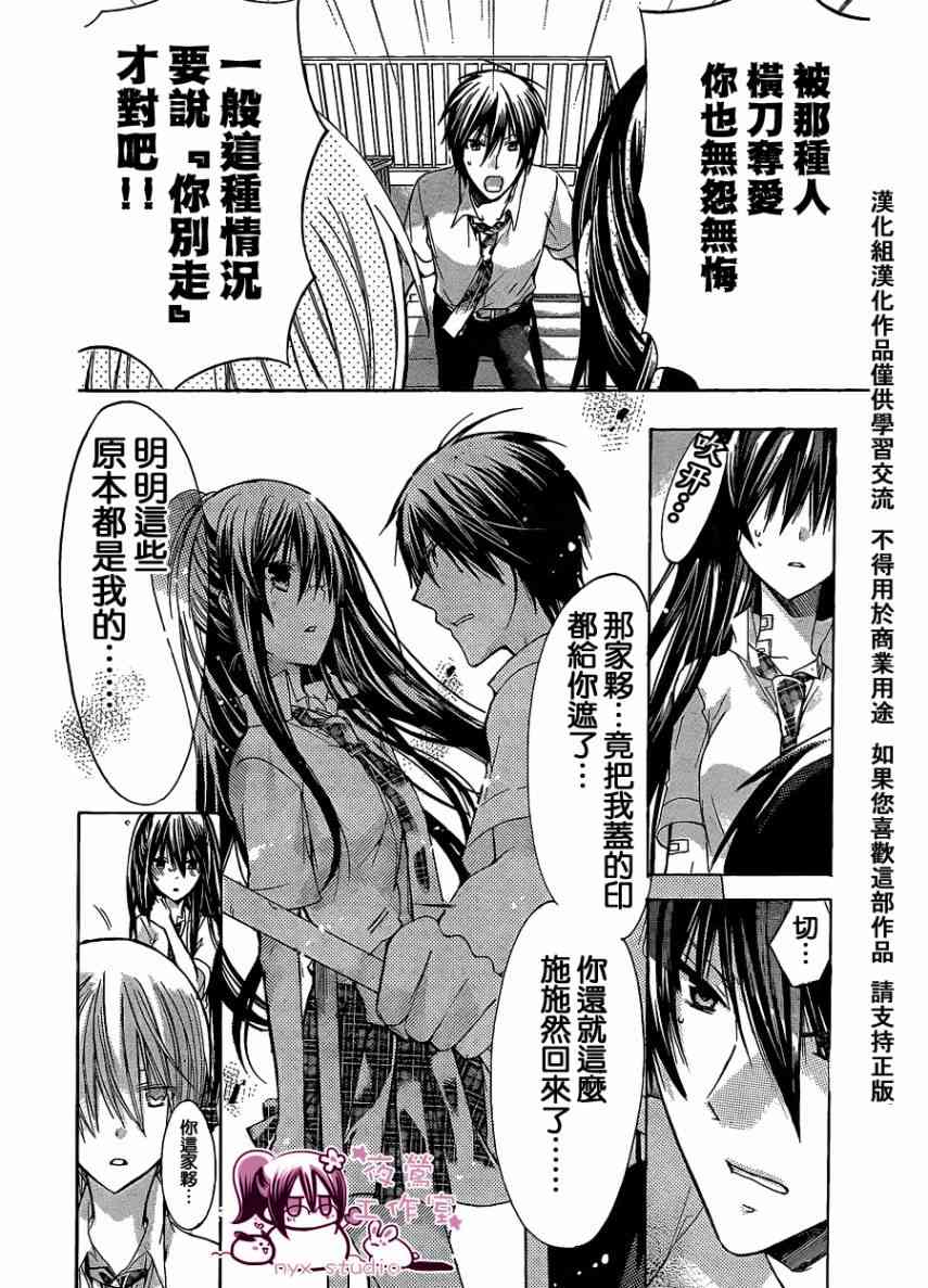 绝对恋爱命令 33话 第15页