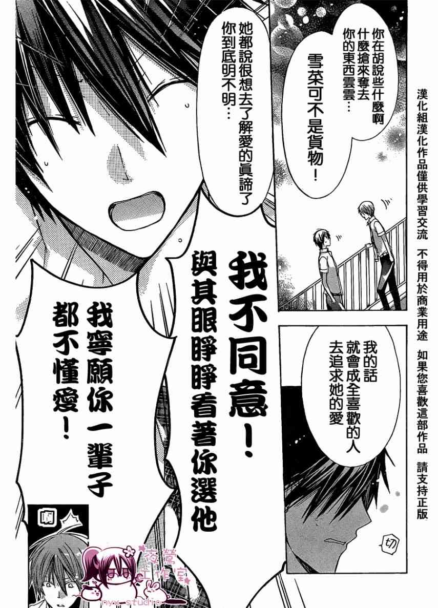 绝对恋爱命令 33话 第16页