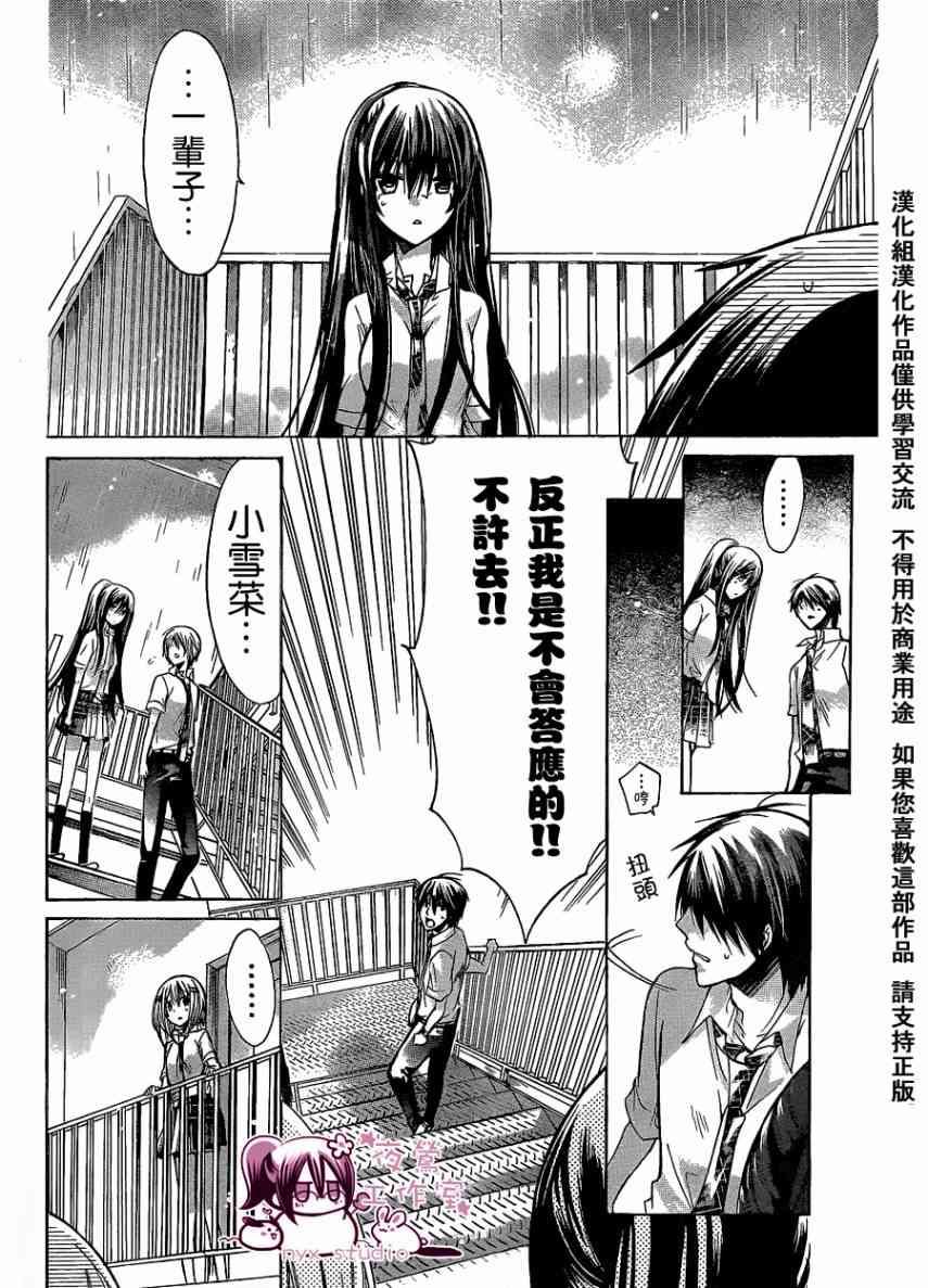 绝对恋爱命令 33话 第17页