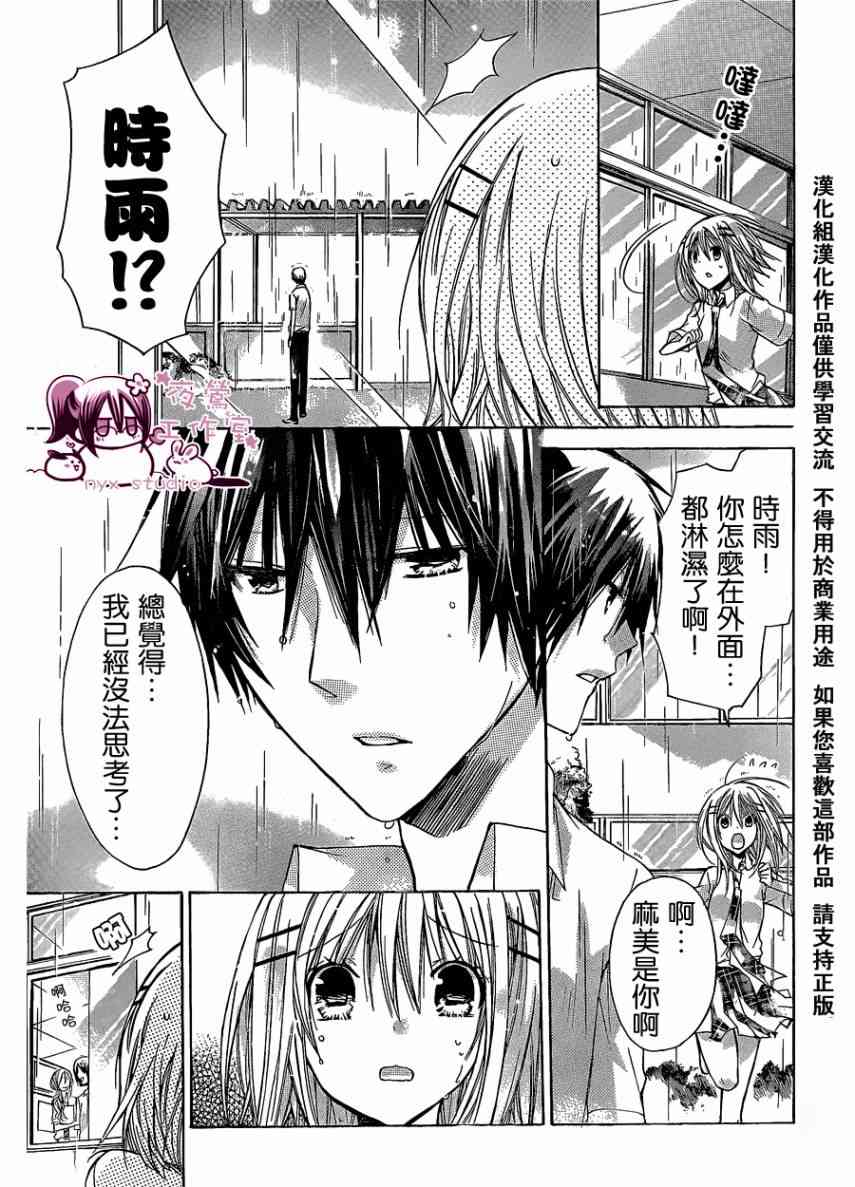 绝对恋爱命令 33话 第18页