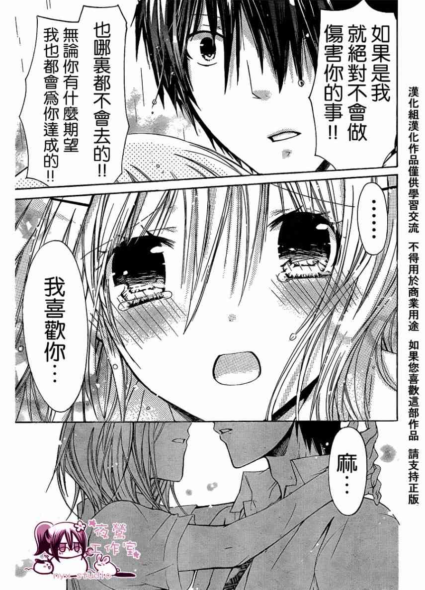 绝对恋爱命令 33话 第20页