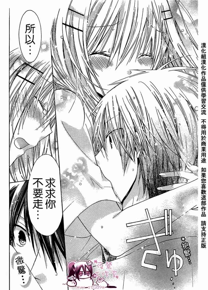 绝对恋爱命令 33话 第21页