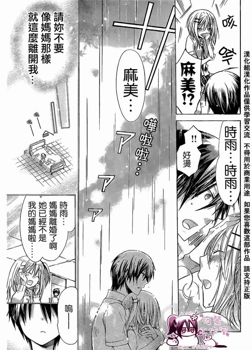 绝对恋爱命令 33话 第22页