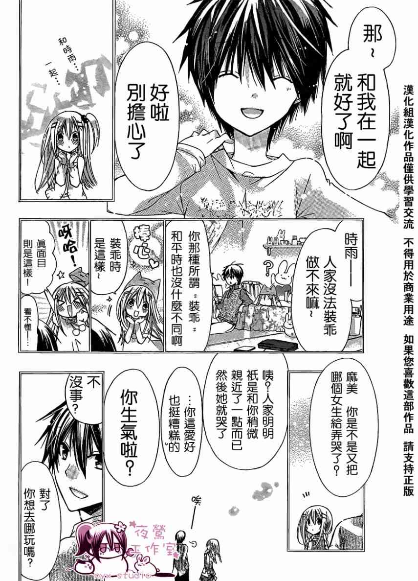 绝对恋爱命令 33话 第23页