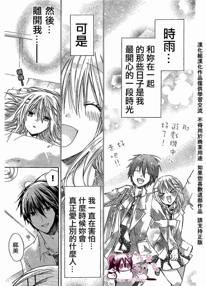 绝对恋爱命令 33话 第24页